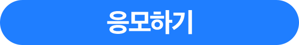 응모하기(팝업 레이어)
