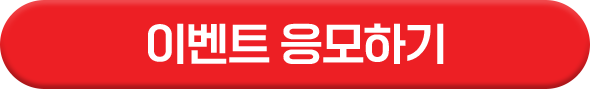이벤트 응모하기(팝업 레이어)