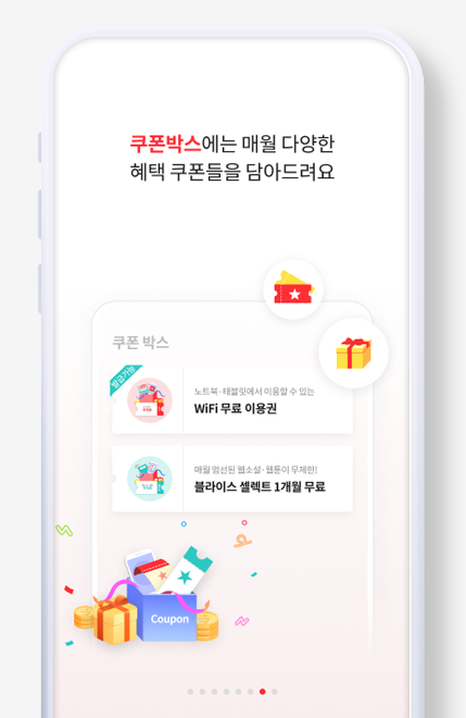 쿠폰박스에는 매월 다양한 혜택 쿠폰들을 담아드려요.