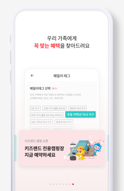 우리 가족에게 꼭 맞는 혜택을 찾아드려요.