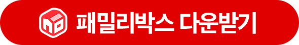 패밀리박스 다운받기