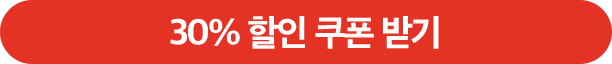 데이팩 30% 할인 쿠폰 받기.