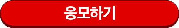 응모하기(팝업 레이어)